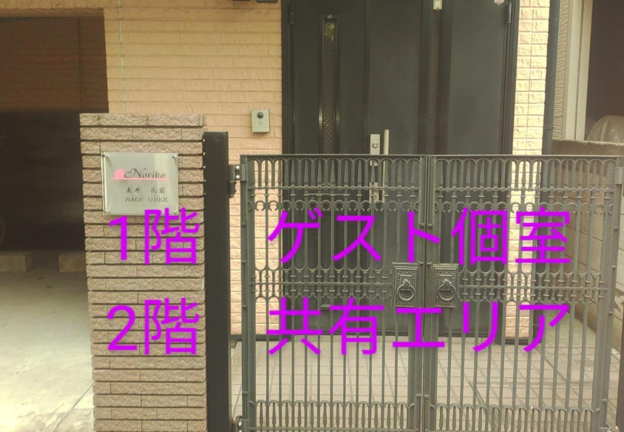 Noriko'S Home - Vacation Stay 8643 Kawasaki  Exterior foto